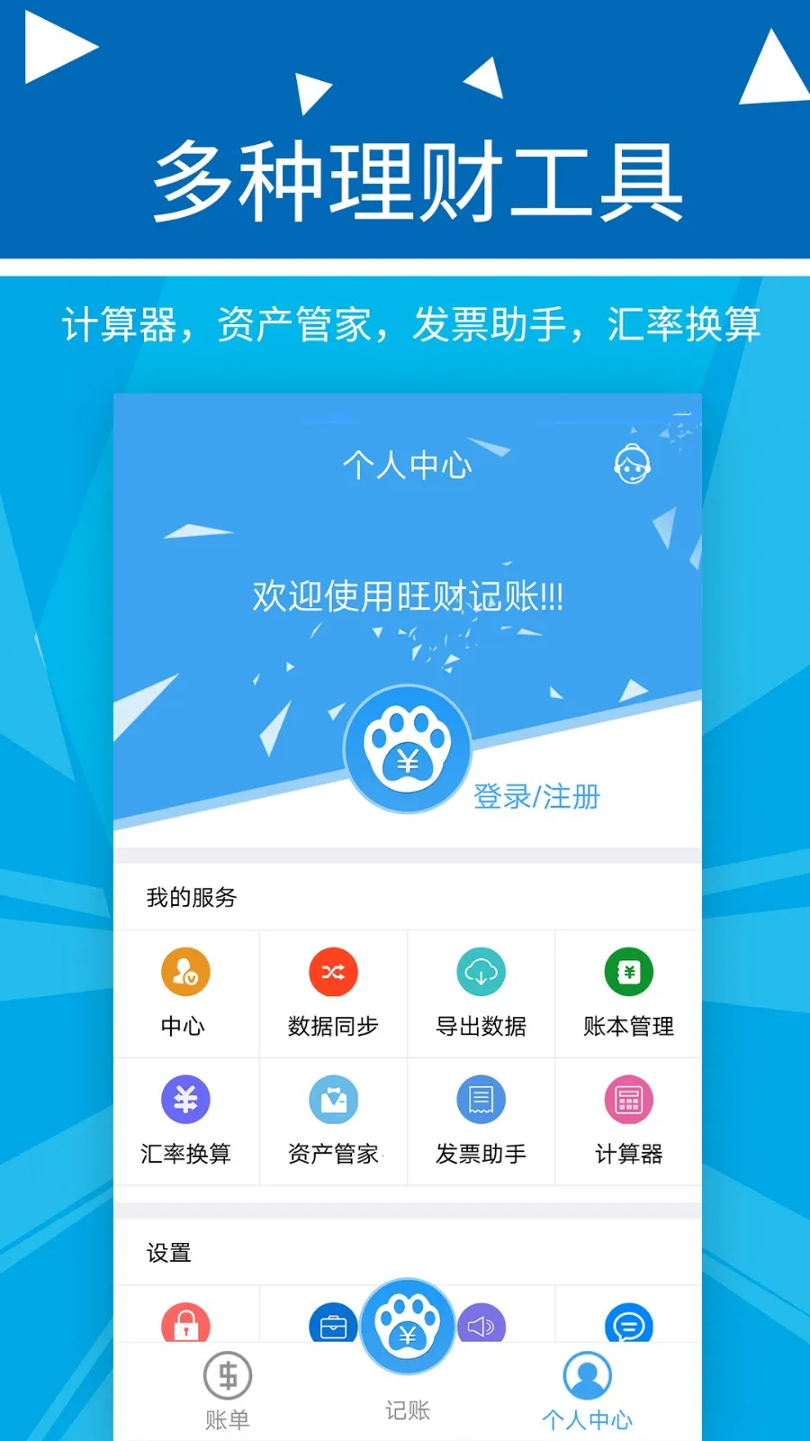 波澜旺财记账(个人记账软件) 波澜旺财记账(个人记账软件)