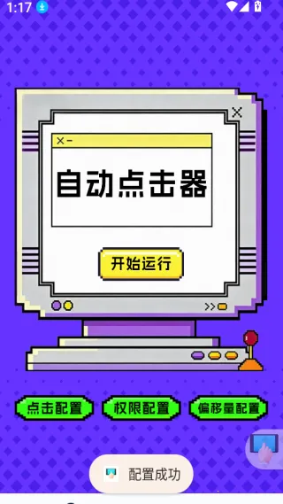 点击器-连点大师2026官方正版