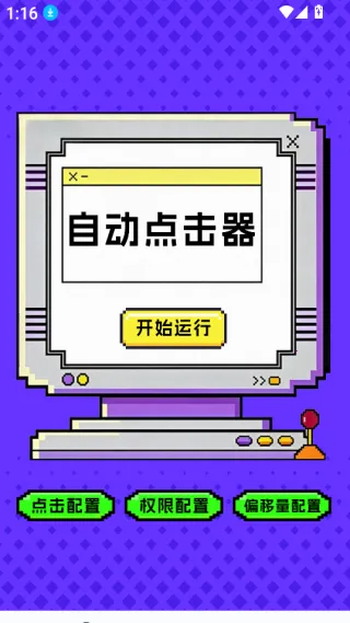 点击器-连点大师2026官方正版 点击器-连点大师2026官方正版