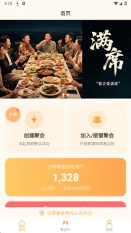 满席(熟人社交聚会平台) 满席(熟人社交聚会平台)