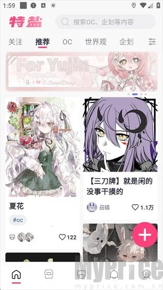 特盐OC创作2026官方正版