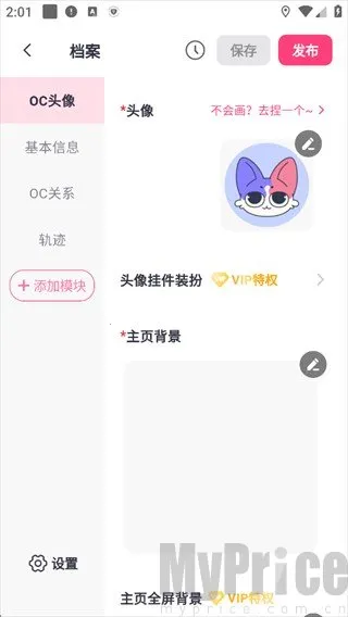 特盐OC创作2026官方正版
