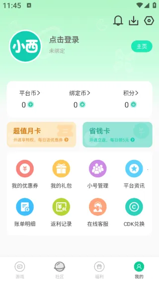 小西手游(游戏福利平台) 小西手游(游戏福利平台)