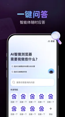 AI智搜浏览器最新手机版 AI智搜浏览器最新手机版