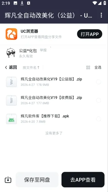 辉凡软件库2026最新版本 辉凡软件库2026最新版本