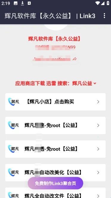 辉凡软件库2026最新版本 辉凡软件库2026最新版本