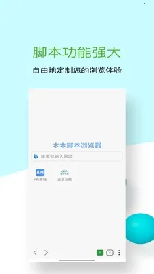木木脚本浏览器2026官方正版 木木脚本浏览器2026官方正版