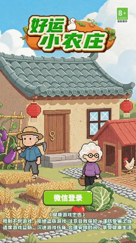 好运小农庄(田园经营游戏) 好运小农庄(田园经营游戏)