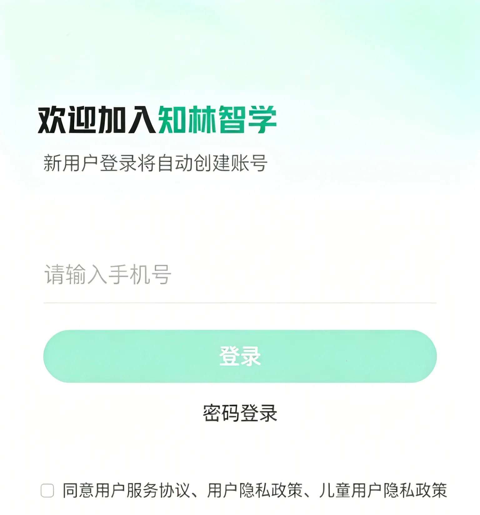 知林智学(智学反馈平台) 知林智学(智学反馈平台)