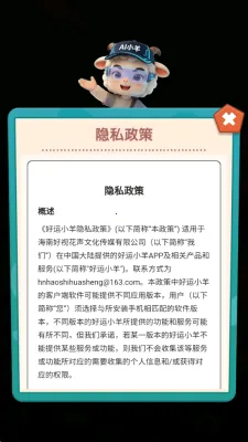 好运小羊2026最新版本 好运小羊2026最新版本