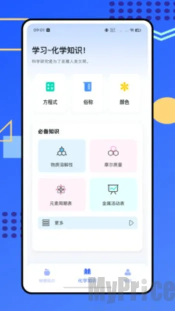 烧杯化学实验室安卓版手机版 烧杯化学实验室安卓版手机版
