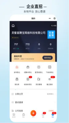 灵璧直聘(本地招聘平台) 灵璧直聘(本地招聘平台)