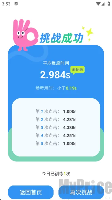 反应力训练(大脑敏捷训练) 反应力训练(大脑敏捷训练)