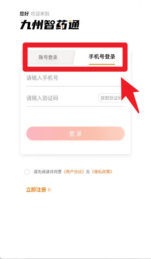 九州智药通(医药销售助手) 九州智药通(医药销售助手)