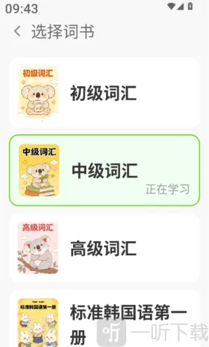 阿E韩语单词安卓版手机版 阿E韩语单词安卓版手机版