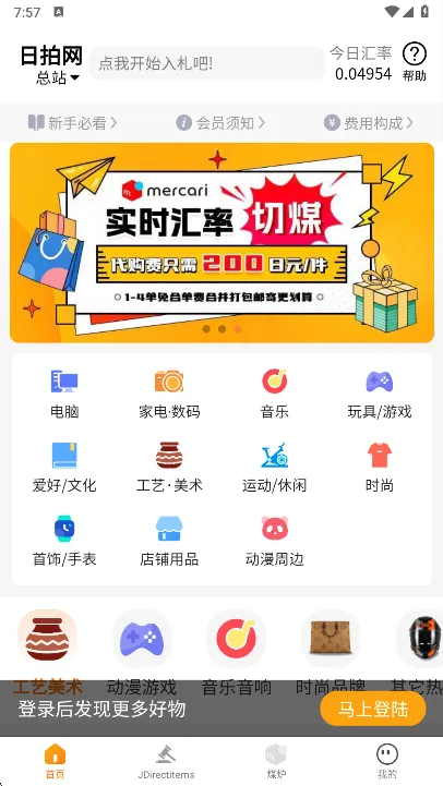 日拍网购物(日本海淘平台) 日拍网购物(日本海淘平台)