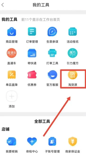 千牛卖家工作台2026官方正版
