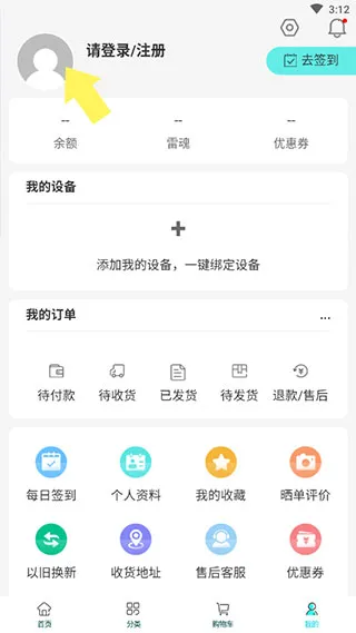 雷神电竞商城最新手机版