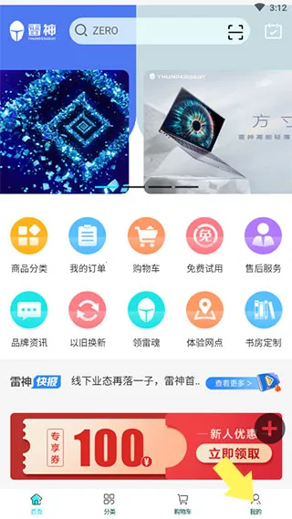 雷神电竞商城最新手机版 雷神电竞商城最新手机版