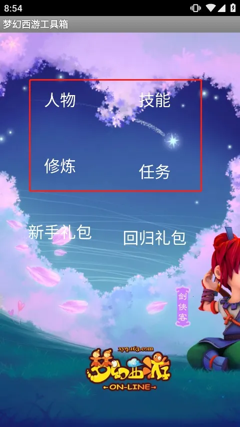 梦幻西游数据计算器工具箱(梦幻数值辅助工具) 梦幻西游数据计算器工具箱(梦幻数值辅助工具)