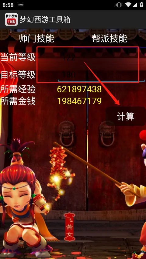 梦幻西游数据计算器工具箱(梦幻数值辅助工具) 梦幻西游数据计算器工具箱(梦幻数值辅助工具)