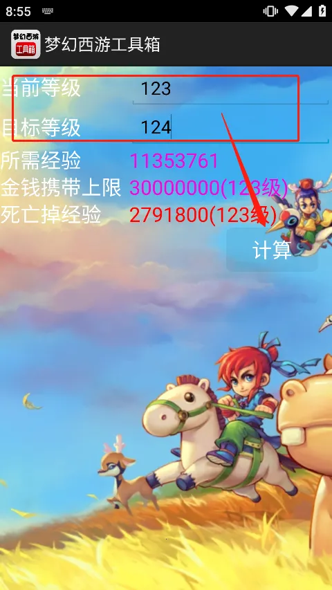 梦幻西游数据计算器工具箱(梦幻数值辅助工具)