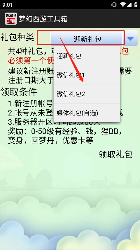 梦幻西游数据计算器工具箱(梦幻数值辅助工具)