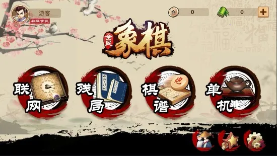 全民象棋电视版(象棋对战游戏)