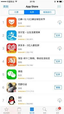 苹果应用商店中文版(资源查找软件) 苹果应用商店中文版(资源查找软件)