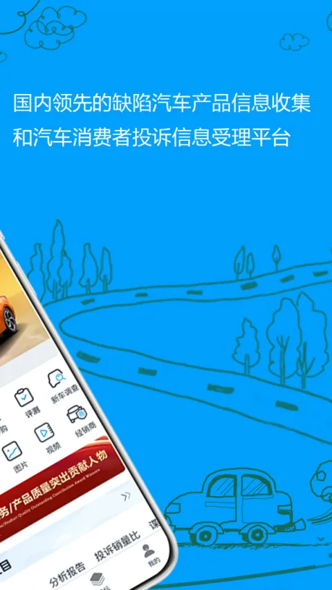 车质网免付费版(汽车质量维权平台) 车质网免付费版(汽车质量维权平台)