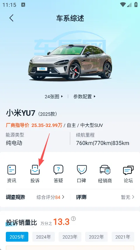 车质网免付费版(汽车质量维权平台) 车质网免付费版(汽车质量维权平台)