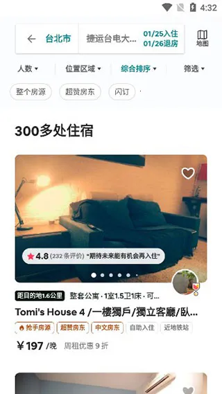 Airbnb爱彼迎民宿(旅行住宿平台) Airbnb爱彼迎民宿(旅行住宿平台)