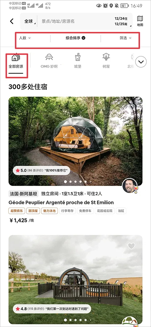 Airbnb爱彼迎民宿(旅行住宿平台) Airbnb爱彼迎民宿(旅行住宿平台)