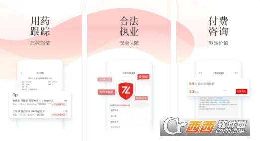 石榴云医医生版最新手机版 石榴云医医生版最新手机版