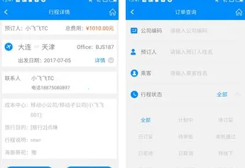 行啊TC(差旅移动办公) 行啊TC(差旅移动办公)