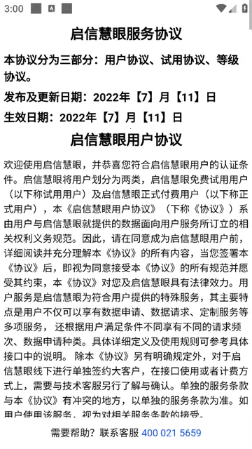 启信慧眼(企业信息查询) 启信慧眼(企业信息查询)
