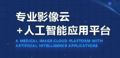 飞图影像(医生影像服务) 飞图影像(医生影像服务)