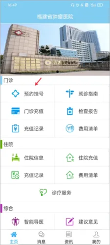 福建省肿瘤医院(肿瘤诊疗APP) 福建省肿瘤医院(肿瘤诊疗APP)