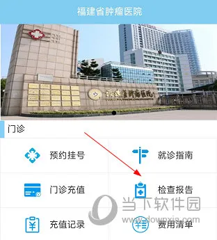 福建省肿瘤医院(肿瘤诊疗APP) 福建省肿瘤医院(肿瘤诊疗APP)