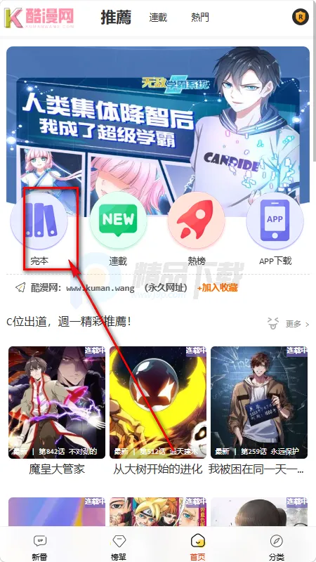 酷漫网安卓版手机版 酷漫网安卓版手机版