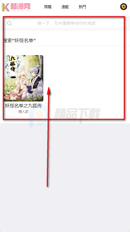 酷漫网安卓版手机版 酷漫网安卓版手机版