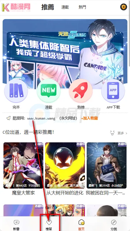 酷漫网安卓版手机版 酷漫网安卓版手机版