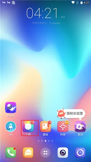 go桌面联想(桌面美化软件)