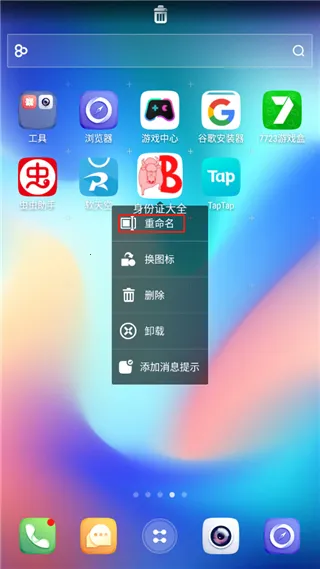 go桌面联想(桌面美化软件)