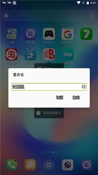 go桌面联想(桌面美化软件)