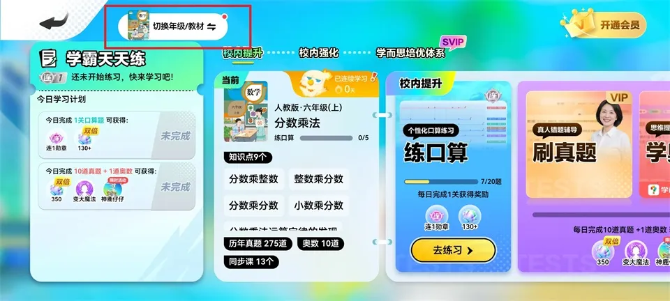 数学天天练小组件2026最新版本