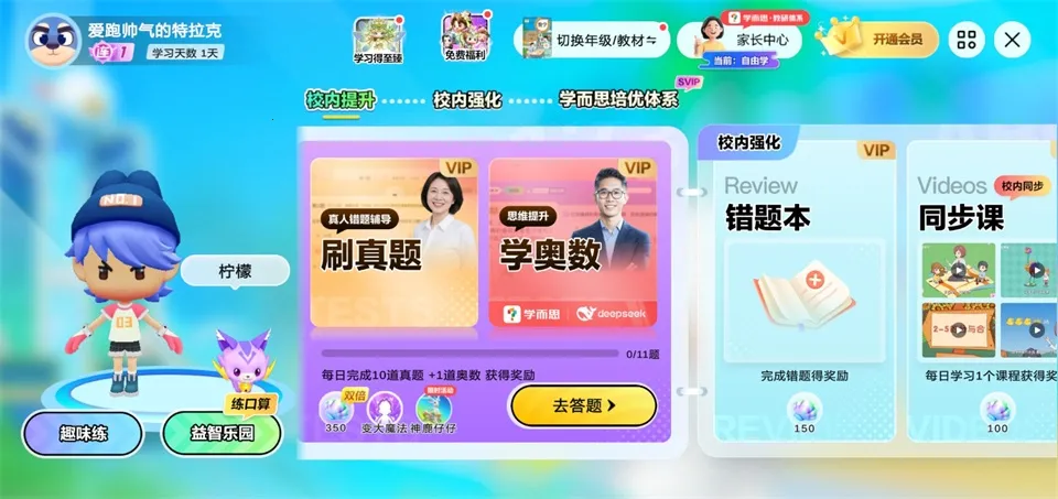 数学天天练小组件2026最新版本