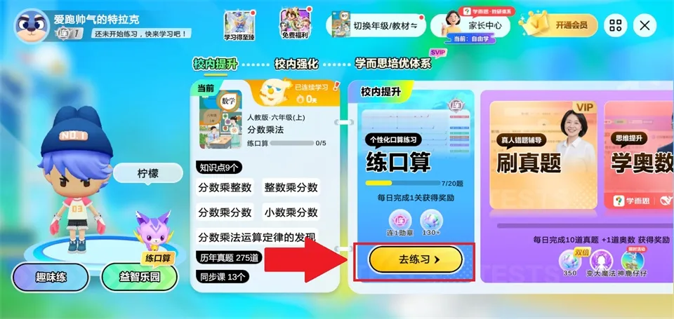 数学天天练小组件2026最新版本