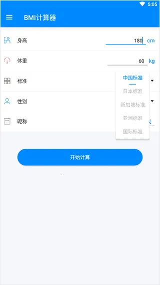 bmi计算器公式(健康监测工具)