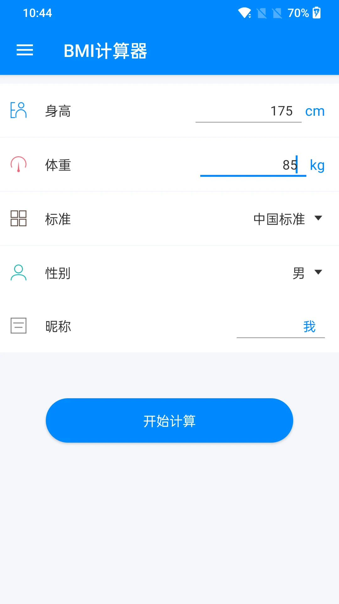 bmi计算器公式(健康监测工具) bmi计算器公式(健康监测工具)